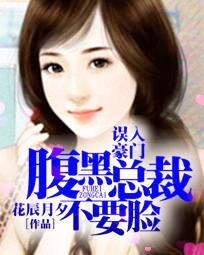 误入豪门总裁宠妻百分百