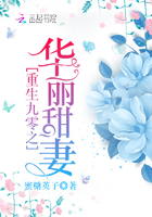 重生九零甜妻撩夫忙厉全文免费阅读