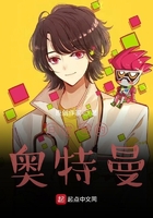 日常番奥特曼小说