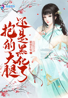 这就是传说中的抱大腿吗