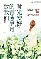 致我们的青葱岁月时光安好 花花公子张少