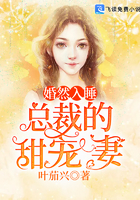 婚然心动:总裁宠妻超甜哒