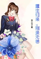 重生别来无恙txt