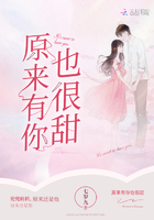 原来有你也很甜 七岁九