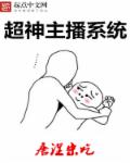 超神主播系统txt