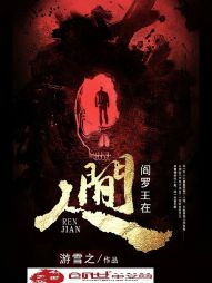 阎罗王面前歇后语下一句