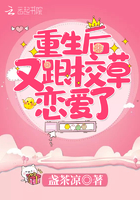重生后又跟校草恋爱了免费阅读