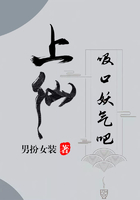 上仙，吸口妖气吧