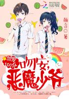 元气少女恋爱手册