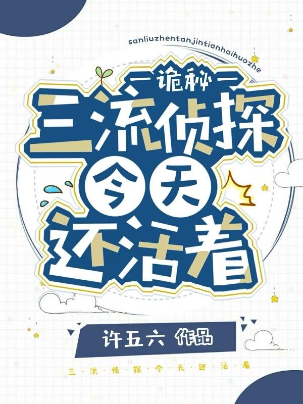 三流侦探和他的猫