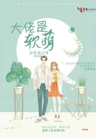 软萌大佬在线失忆