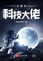 学霸型科技大佬免费阅读