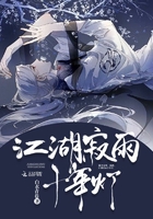 江湖夜雨十年灯诸葛青云小说