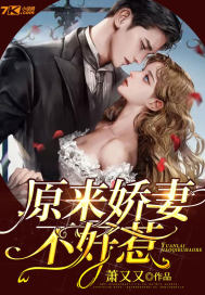 娇妻不嫁(重生)免费阅读