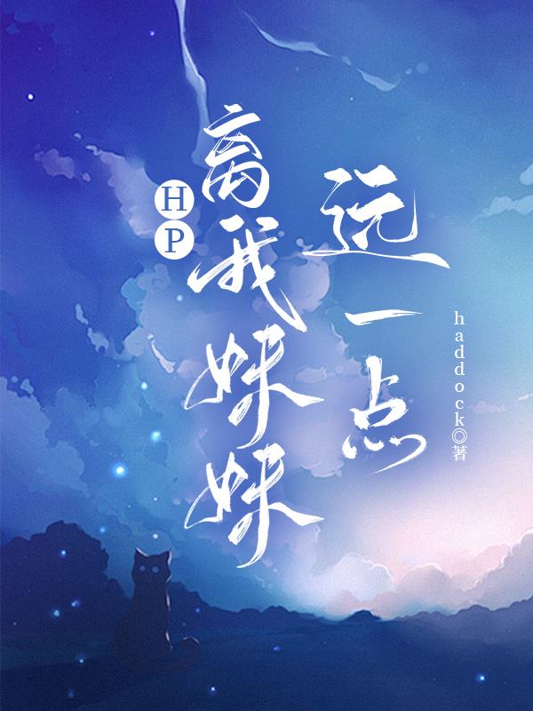 离我远点无弹窗