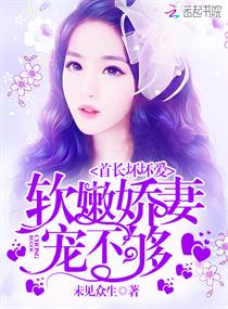 首长的娇软甜蜜蜜宠