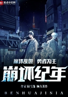 崩坏纪元笔趣阁 小说