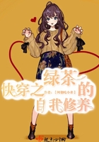 快穿之绿茶的修养手册
