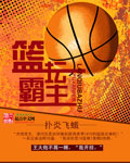 篮坛霸主蒯云飞